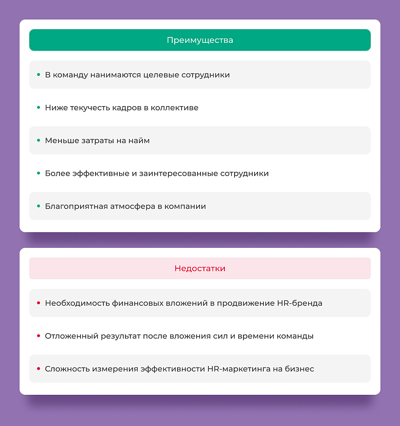 Преимущества и недостатки маркетинга персонала