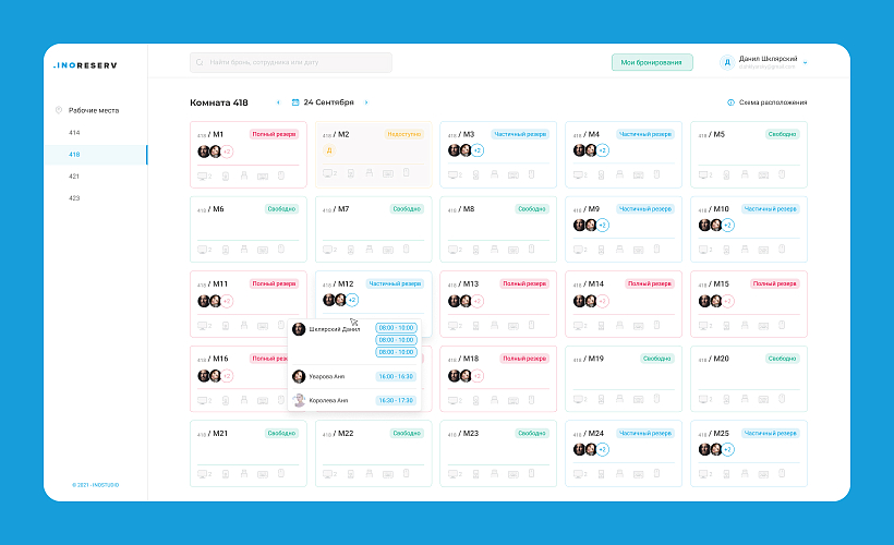 В приложении видно, сколько есть свободных мест, когда и кто бронирует время для работы, какие есть свободные слоты. Можно забронировать рабочее место с помощью смартфона, где бы ни находился сотрудник