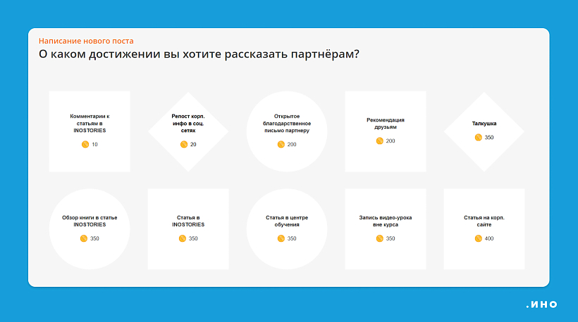 Компания «Иностудио» предлагает обменять заработанные монетки на мерч, книги, технику или билеты в театр