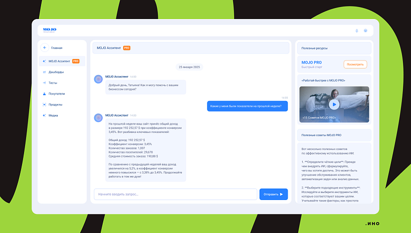 Пример ИИ-кейса Иностудио — Международная платформа MOJO с ИИ-ассистентом для создания и запуска интернет-магазинов