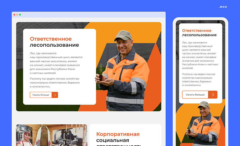 Мобильная адаптация корпоративного сайта СЛПК