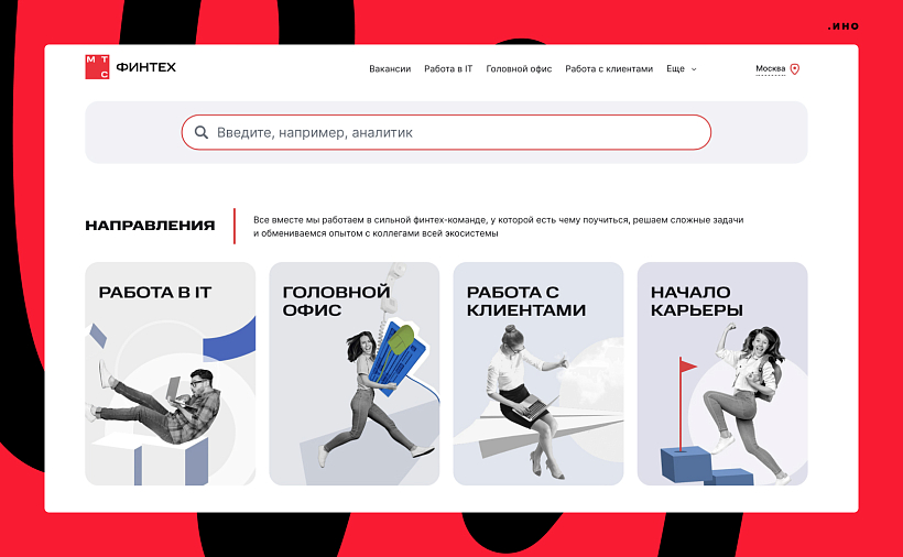 Пример карьерного сайта для МТС Финтех