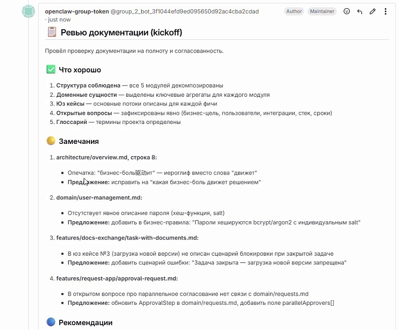 Комментарии AI-агента в GitLab MR к доменной модели и фичам с рекомендациями по доработке