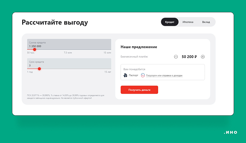 UX-блок для расчёта выгоды от кредита помогает пользователю разобраться в продукте и повышает шанс приобретения услуги