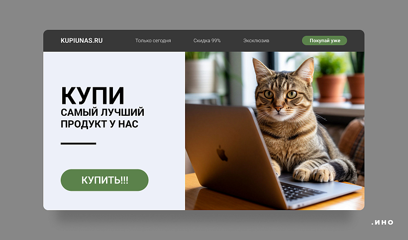 Пример антитрендов UX и UI в 2025 году