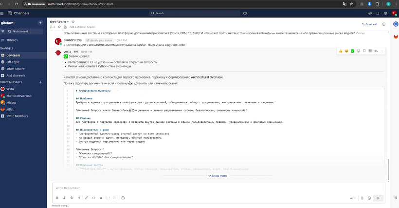 Kickoff-интервью AI-агента с командой в Mattermost: блоки вопросов и зафиксированные решения